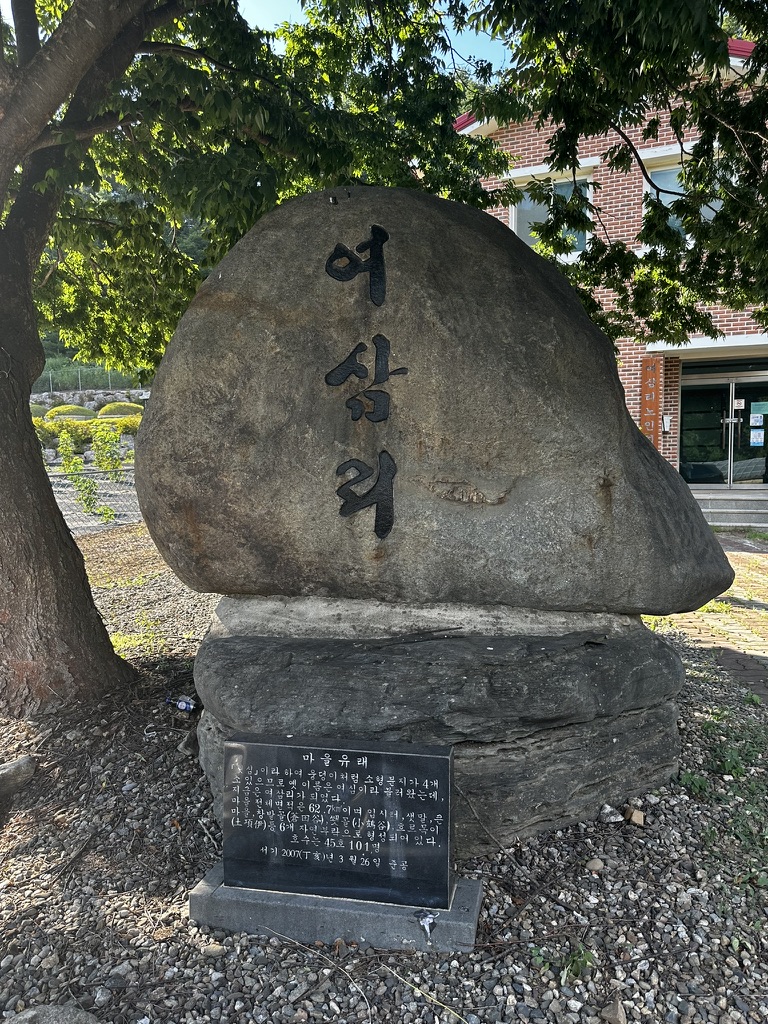여삼리 사진 EFFC6652-D56